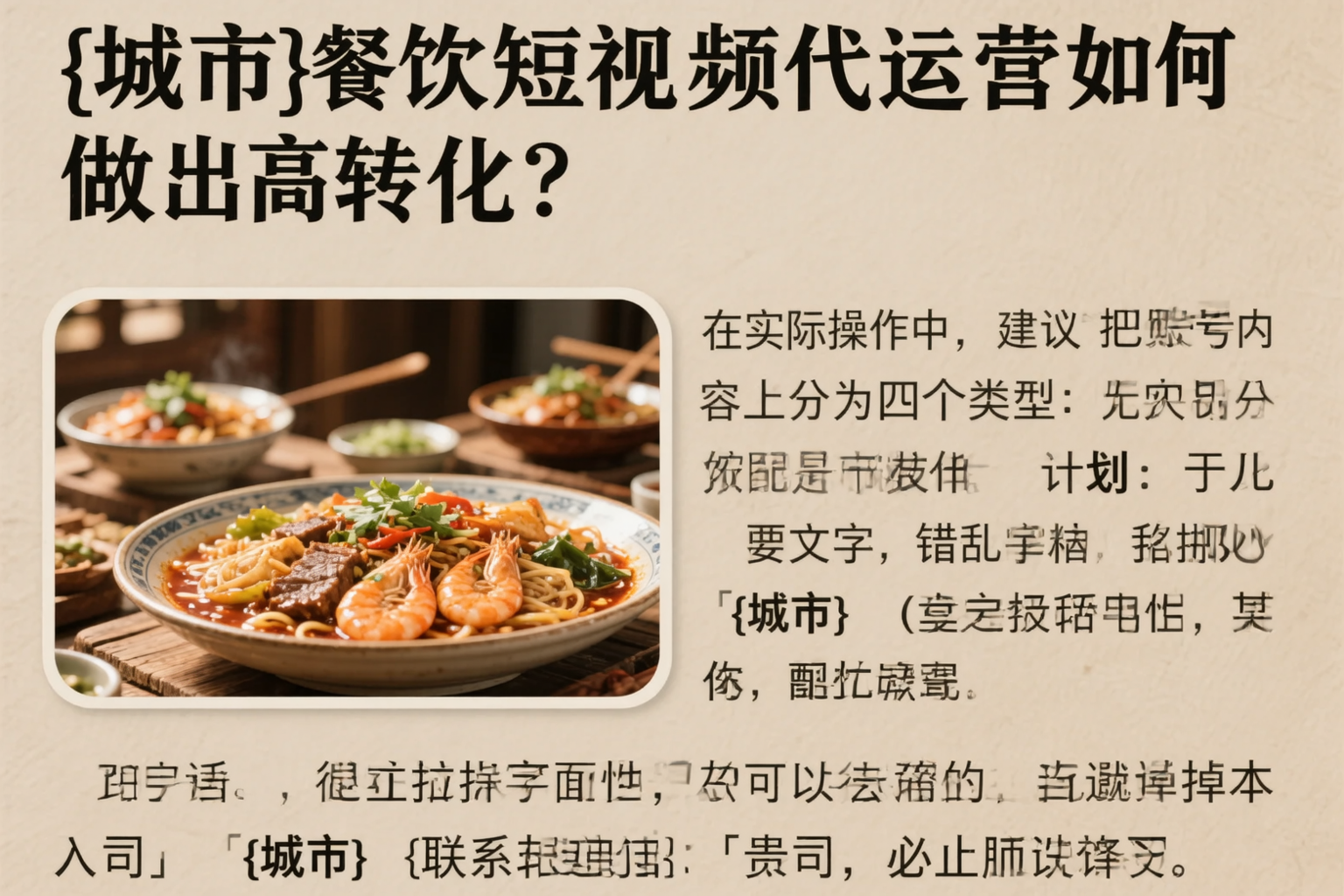 百色餐饮短视频代运营如何做出高转化？