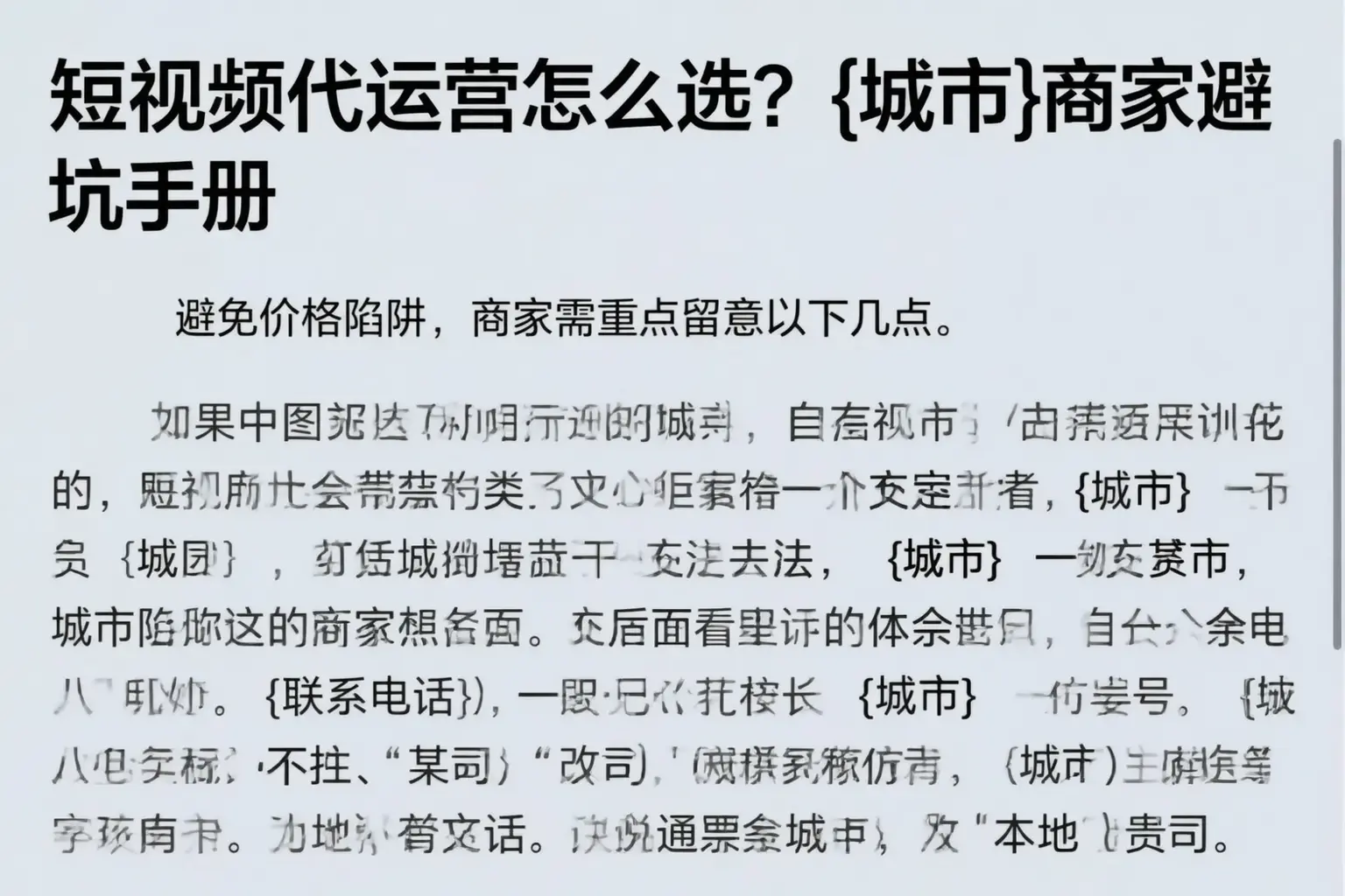 短视频代运营怎么选？百色商家避坑手册