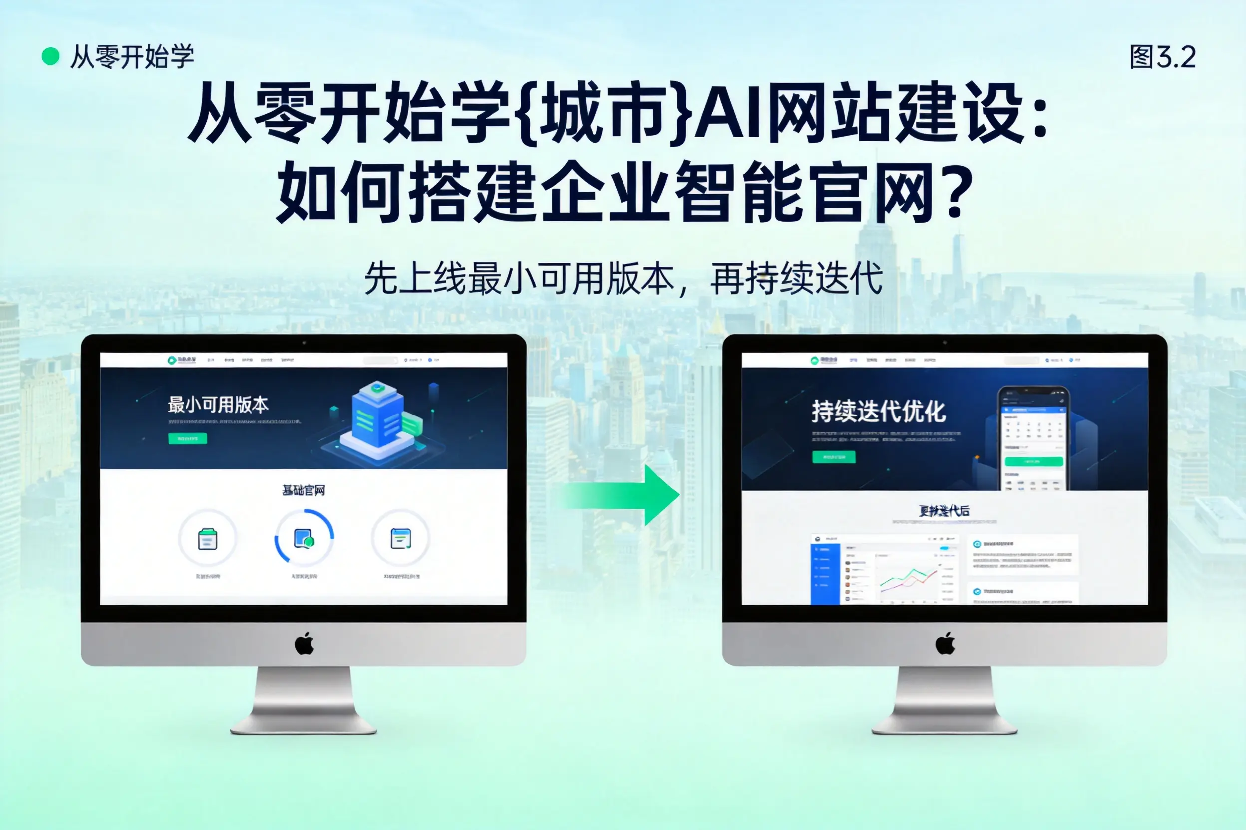 从零开始学百色AI网站建设：如何搭建企业智能官网？