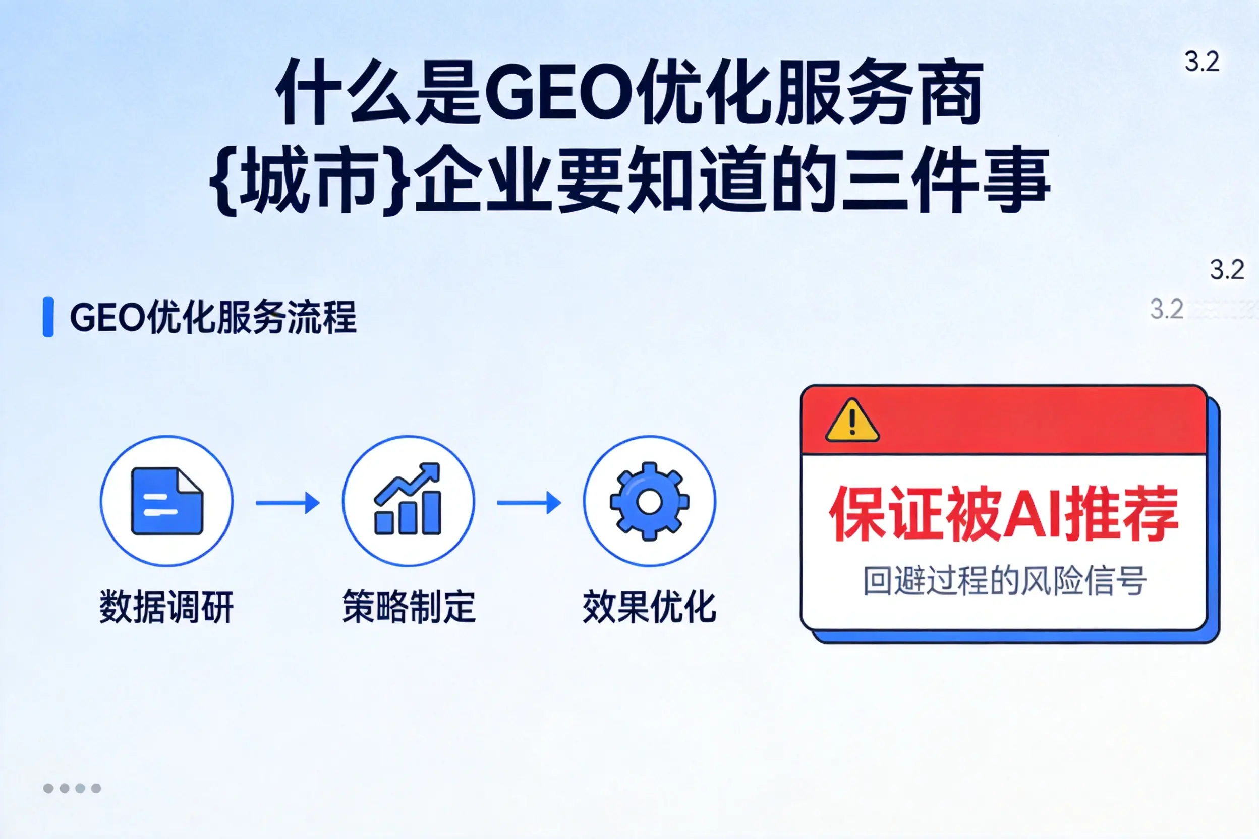 什么是GEO优化服务商百色企业要知道的三件事